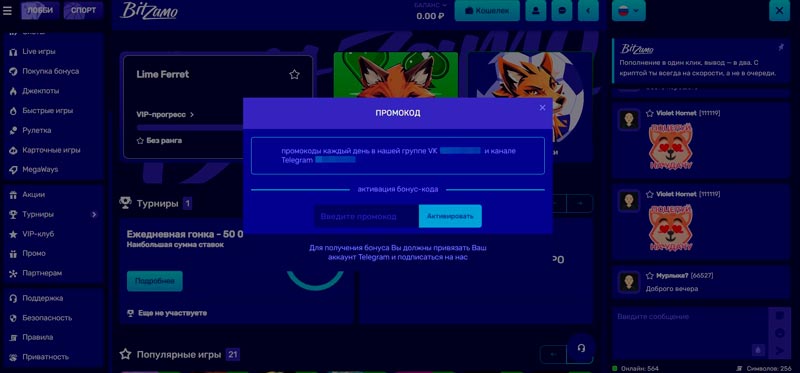 Промокоды в Bitzamo